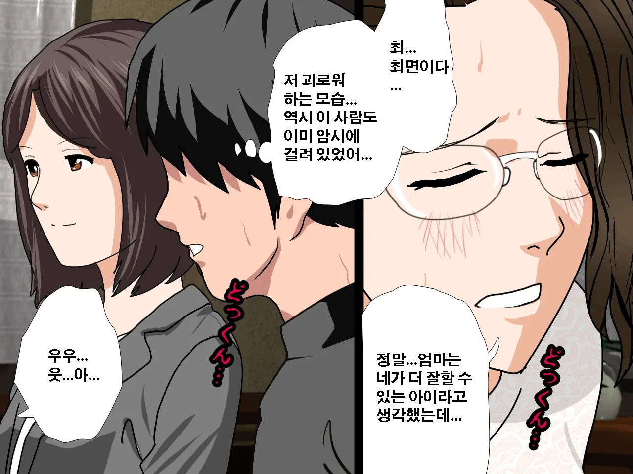 Saimin Uwaki Kenkyuubu Ch. 3 | 최면 바람기 연구회 제3화